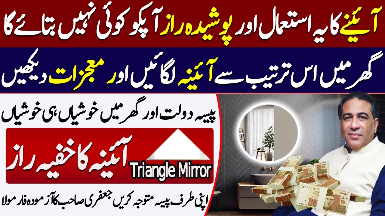 Attract Money With Mirror || Secret of Mirror and Energies || Astrologer Syed Haider Jafri