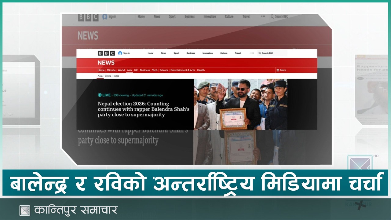 अन्तर्राष्ट्रिय मिडियामा बालेन्द्र र रविको जितको कभरेज | Kantipur Samachar