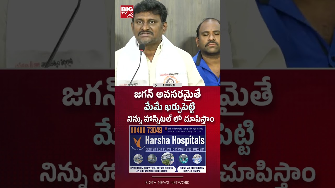 జగన్ అవసరమైతే మేమే ఖర్చుపెట్టి..| Janasena leader counter to jagan | BIGTV