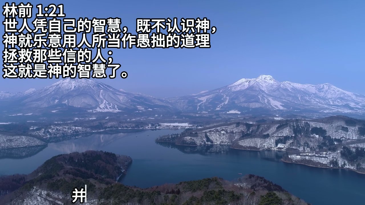 483心灵快餐-智慧(十八)就是神的智慧 簡字