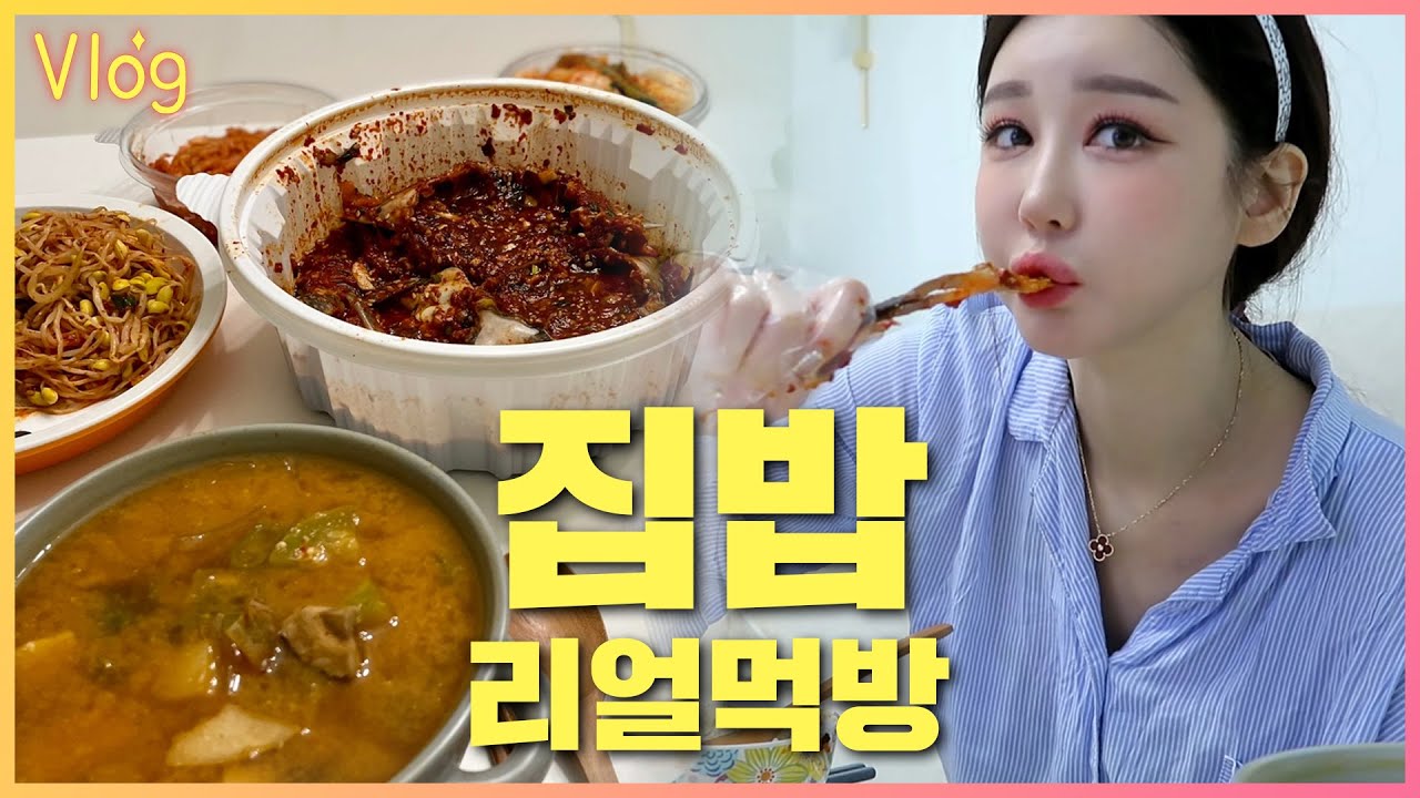 수다쟁이 가린이 🍚집밥 리얼먹방!