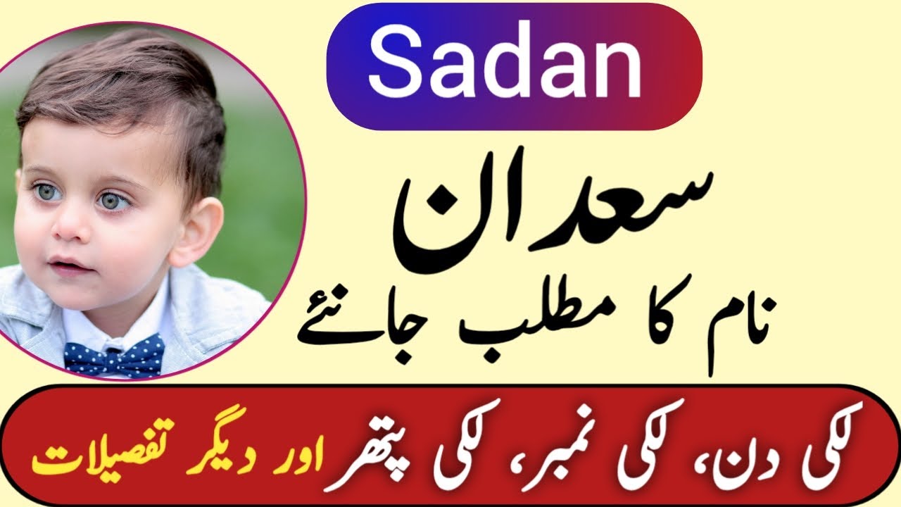 Sadaan Name Meaning In Urdu | Sadaan Naam Ka Matlab | Sadan Meaning | Top Islamic Name |