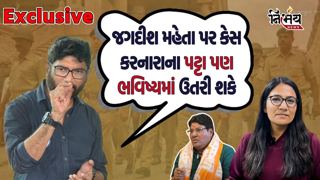 Jagdish Mehta સામે ફરિયાદ નોંધાતા Jignesh Mewani એ કહ્યું કેસ કરનારાના પટ્ટા પણ ભવિષ્યમાં ઉતરી શકે