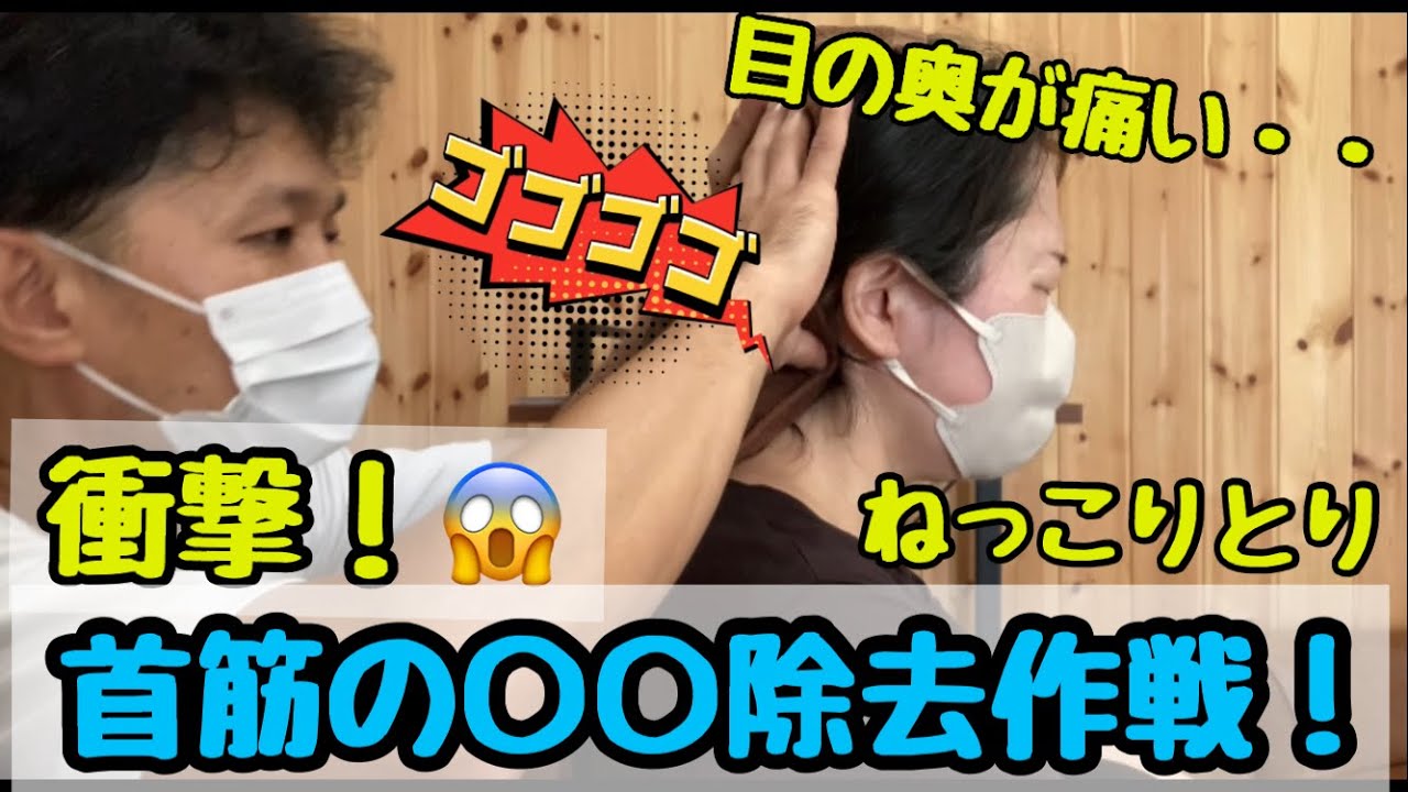 【ねっこりとり】おススメ疑似体験　首筋の〇〇除去作戦！