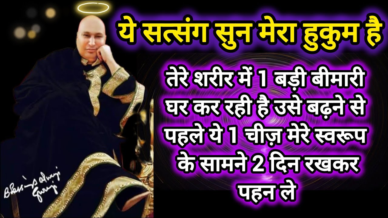 #482 Guruji Satsang | ये 1 चीज़ पहन ले पुत्तर तेरे कष्ट काट दूंगा | Guruji Satsang with RJ Prachi