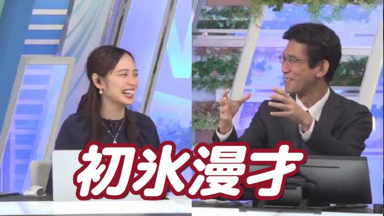【内田侑希・山口剛央】この二人が初氷を深掘りすると漫才になる件【ウェザーニュースLiVE切り抜き】