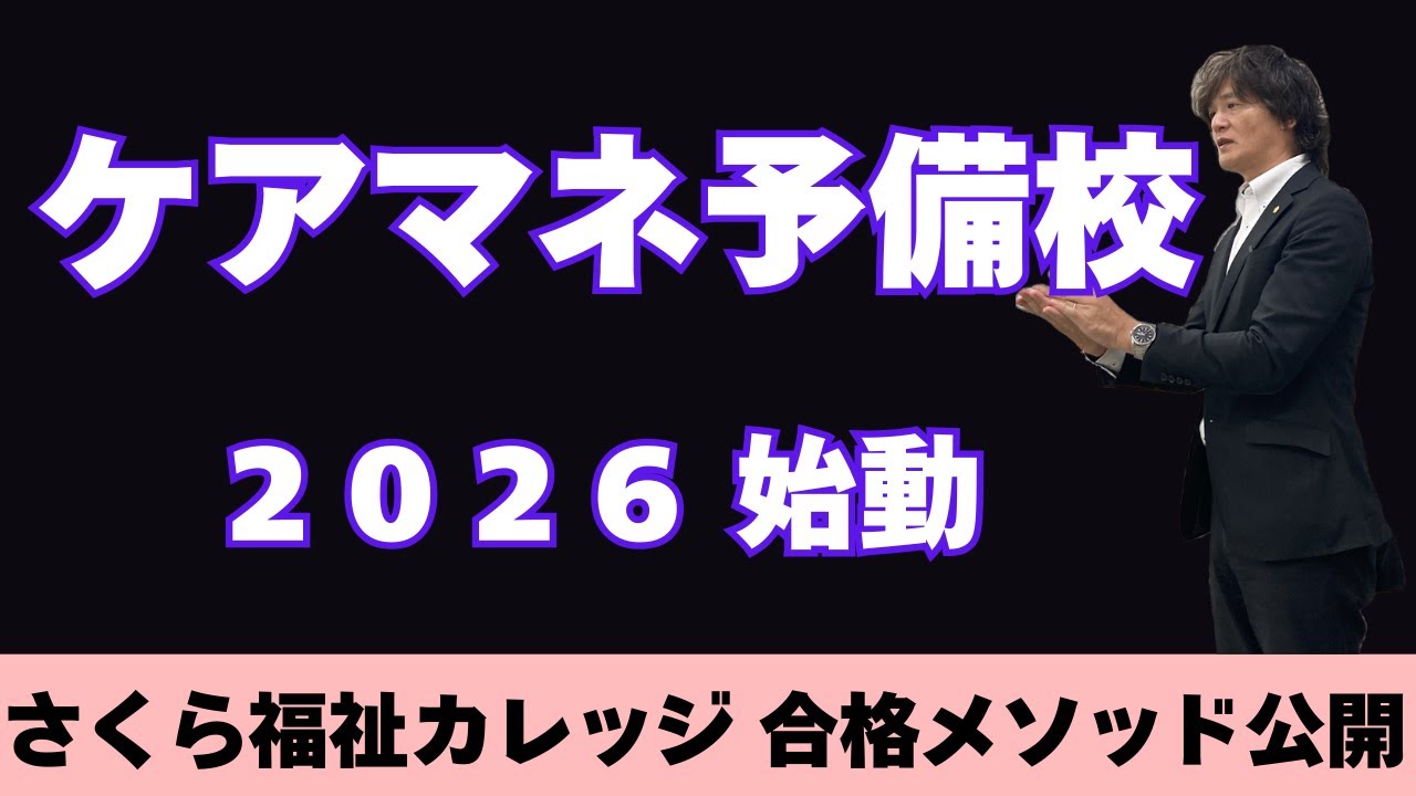 ケアマネ予備校 2026年始動【問題５０：訪問介護】