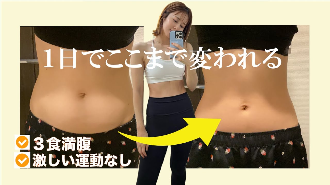 【爆食後】食べ過ぎを１日で挽回した結果−○kgになった！後半で発表！