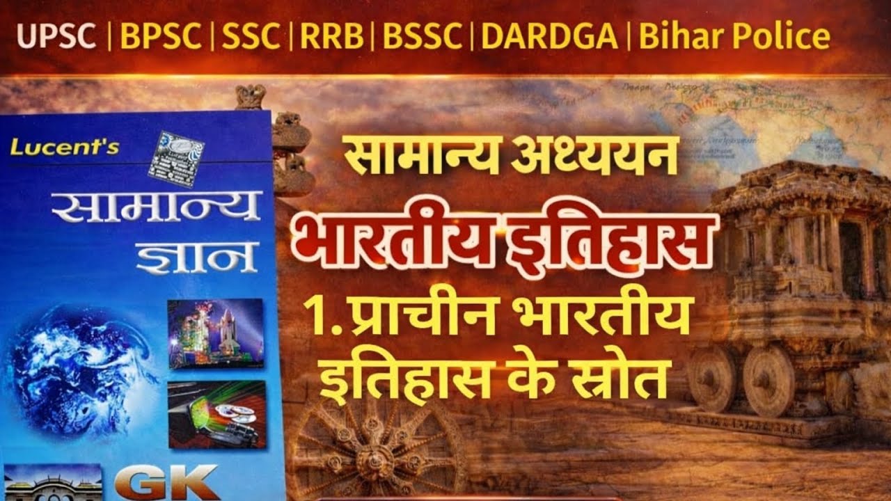 प्राचीन भारतीय इतिहास वेद Vedic Period Lucent GK UPSC BPSC SSC