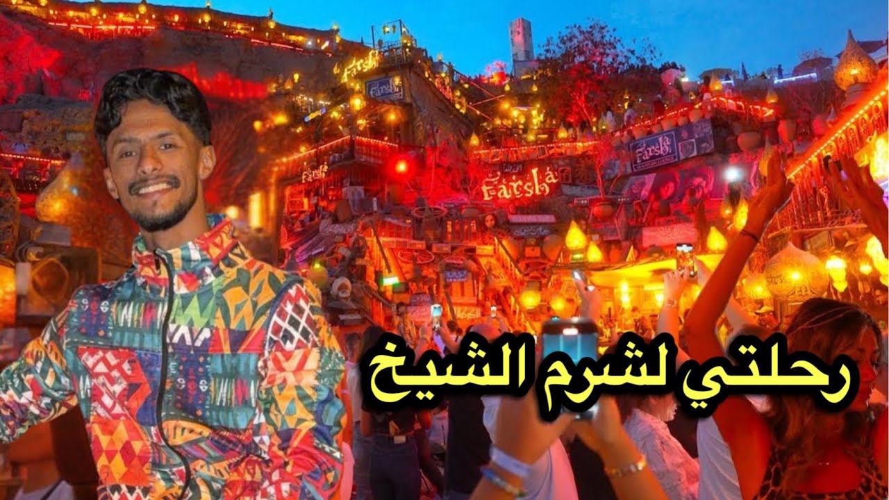 اكبر كافية في العالم 🤯🔥| شرم الشيخ 