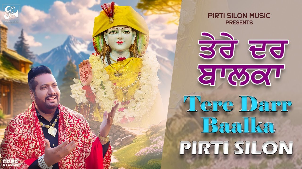Tere Darr Baalka (official video) Pirti silon |Devotional song 2024 | pirti silon music