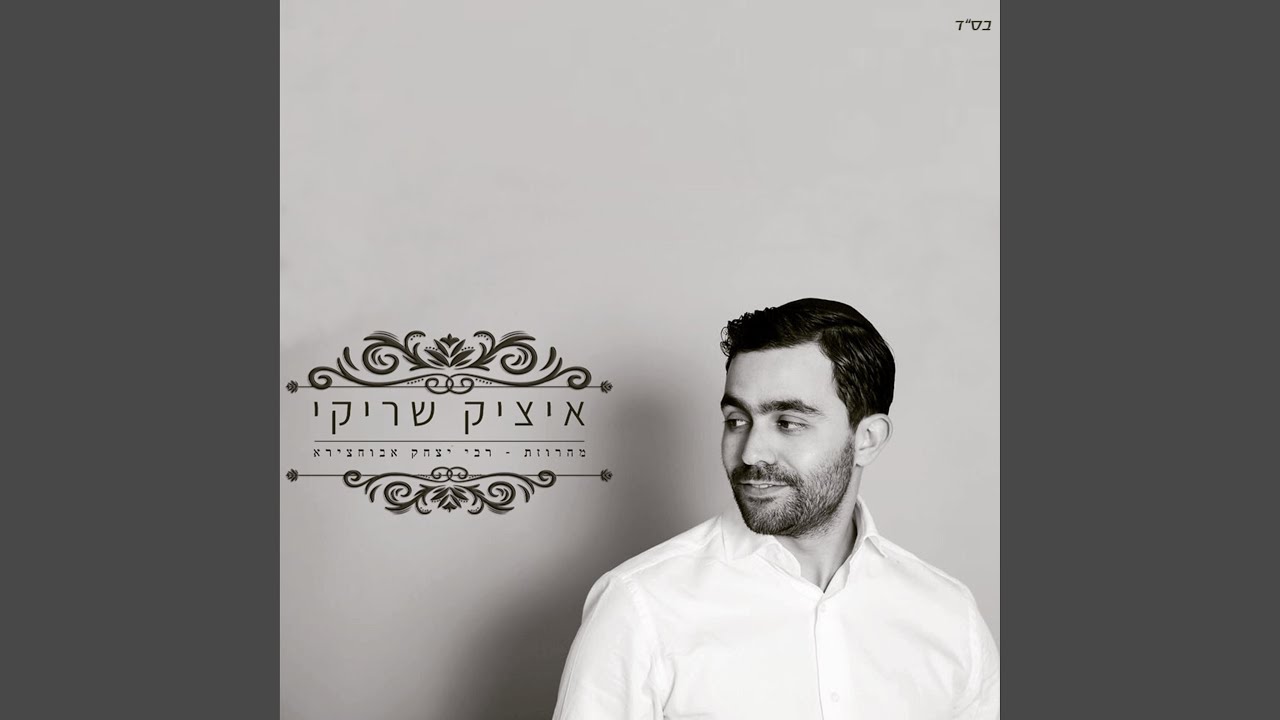 Medley Rabi Itshak Abehssera