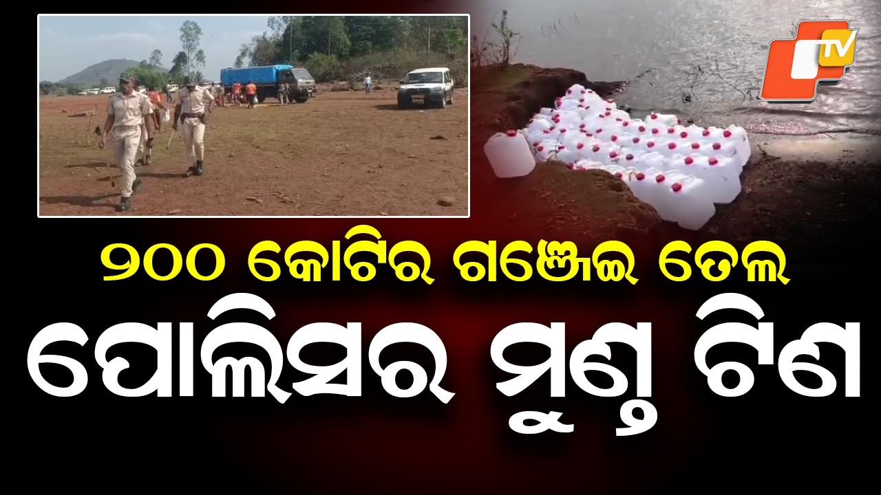 Rs 200 Crore Ganja Oil Factory Busted on Jalaiput Reservoir Island in Koraput District
