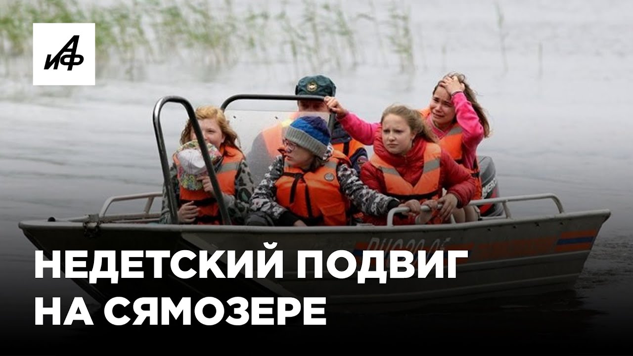 Недетский подвиг Юлии Король &mdash; трагедия на Сямозере
