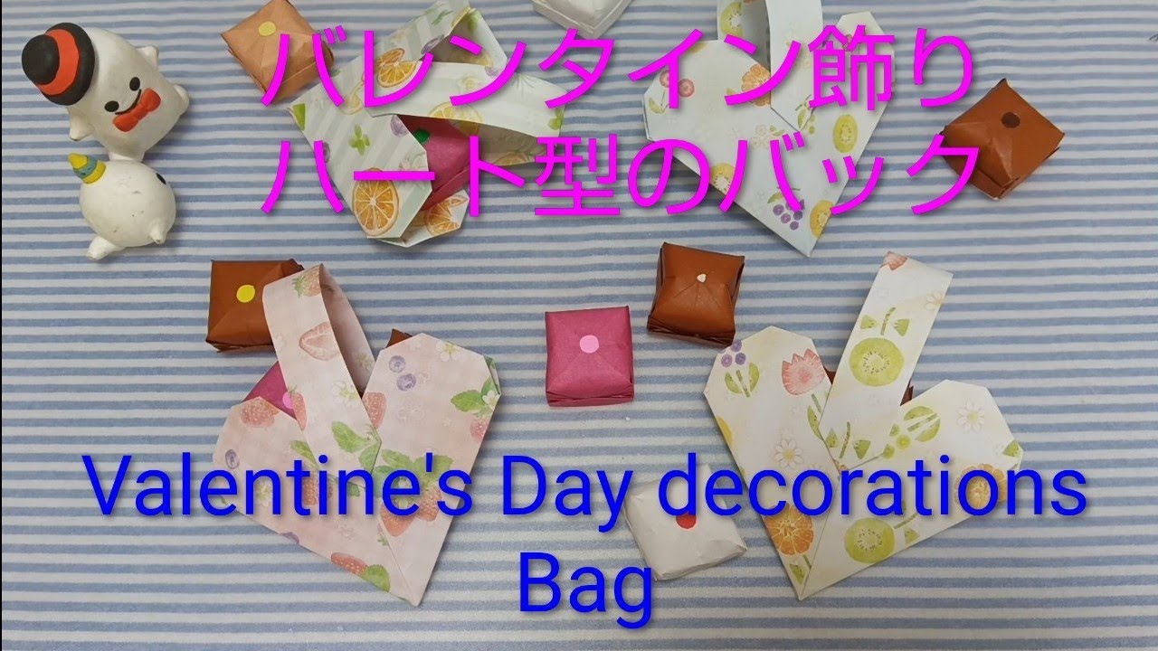 可愛いハート型【Let's make it】Valentine's Day decorations Bag【つくりかた】バレンタイン飾りハート型のバック👜