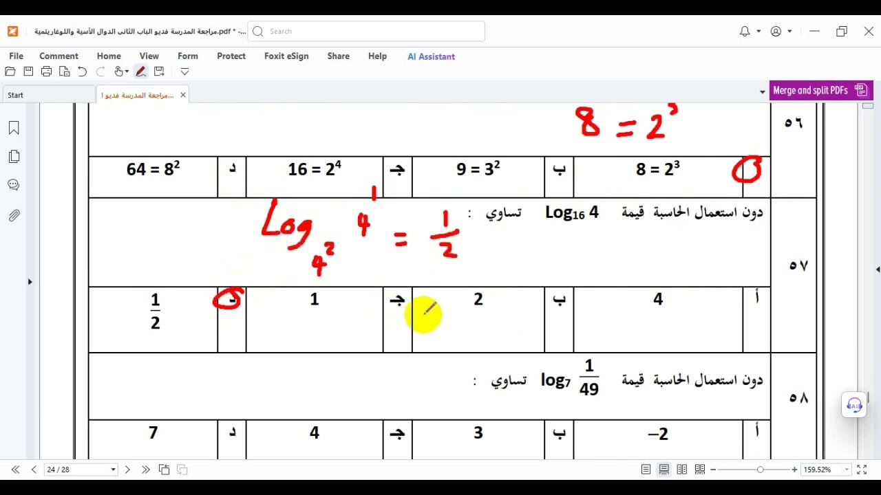 مراجعة اختبار نهائي رياضيات ثالث ثانوي مسارات الجزء الثاني