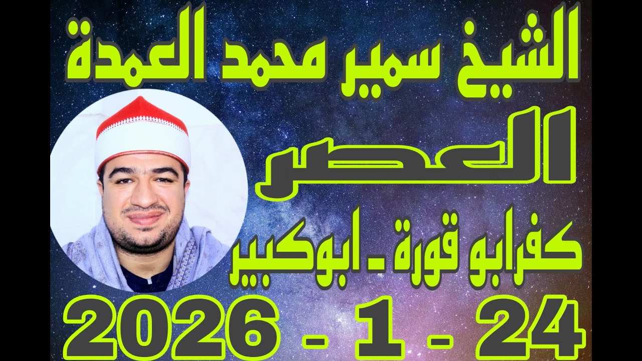٢٦ يناير، ٢٠٢٦