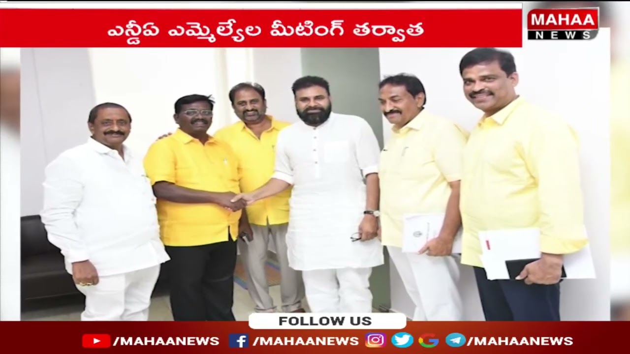 డిప్యూటీ సీఎంతో కోనసీమ జిల్లా ఎమ్మెల్యేల భేటీ | Mahaa News