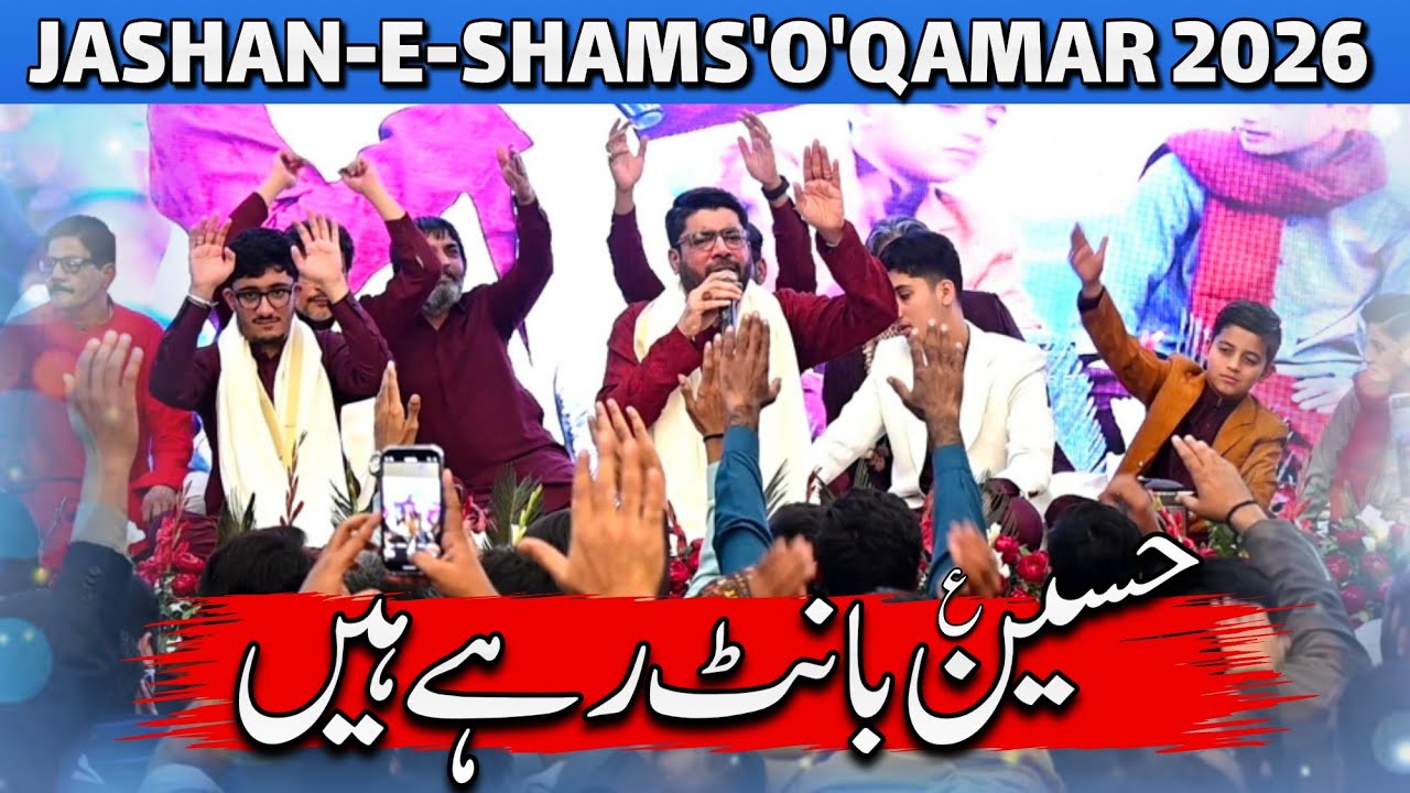 Hussain (as) Bant Rahay Hain || Mir Hasan Mir 2026 || Jashan e Shams o Qmar 2026 3 Shanan DHA KHI