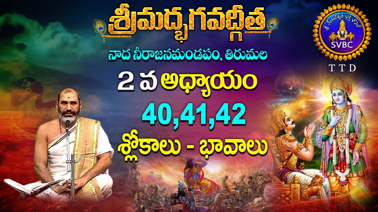 శ్రీమద్భగవద్గీత | Srimadbhagavadgita| Tirumala | 2nd Adhyayam | Slokas-40,41,42 | SVBC TTD