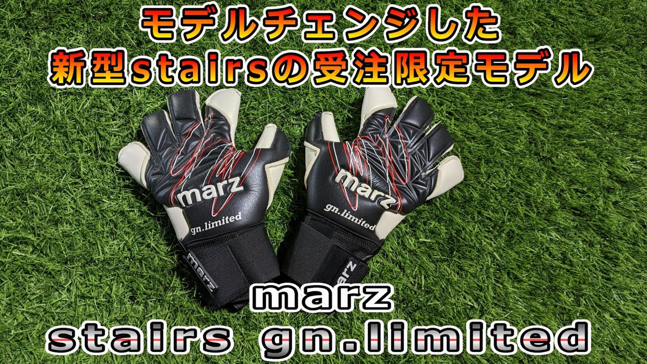 キーパーグローブレビューmarz stairs gn.limited/marz stairs gn.limited Review&playtest