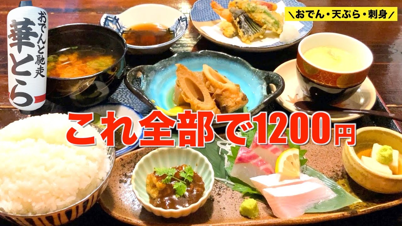 【超穴場】つい最近オープンした居酒屋のランチが豪華すぎた🍢🍤🐟【京都 西大路五条】