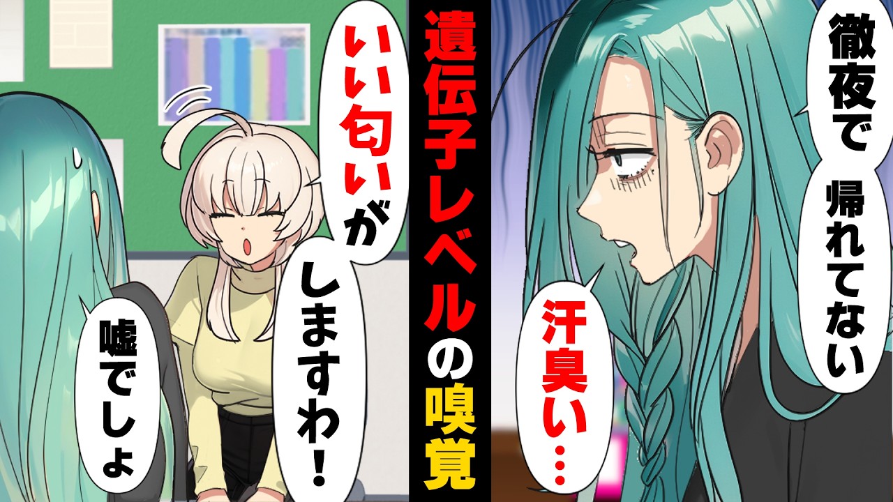 【漫画】「もう3日も風呂入ってないなんて女捨ててるよなw」多忙で家に帰れない開発部をバカにする営業部の男。ある日、事件は起きた...「な、何かけてんだてめえ！！」