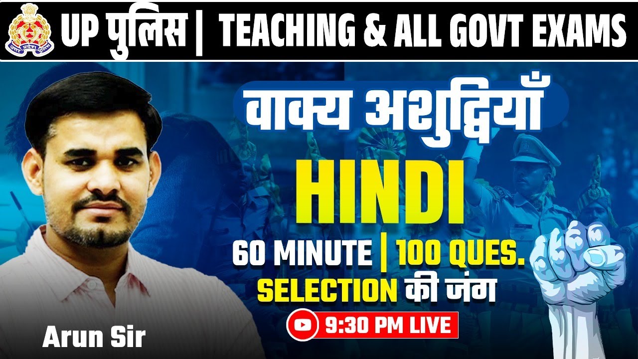 वाक्य अशुद्धियाँ | सभी Govt Exam के लिए | Hindi by Arun Sir