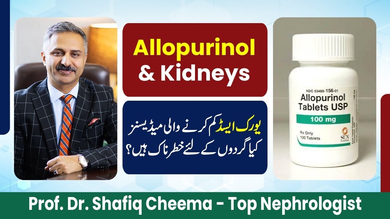 Uric Acid Lowering Drugs and Kidneys #uricacid #aki #ckd #hyperuricemia