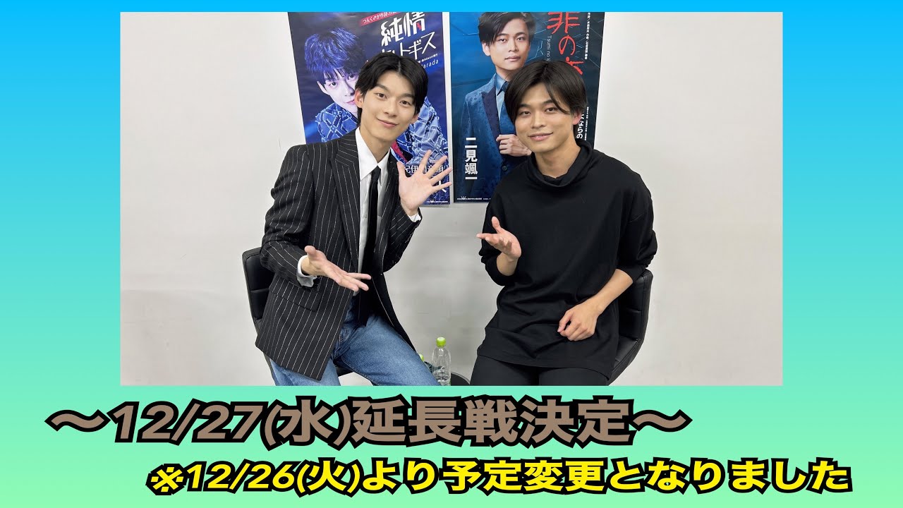 【コラボ】二見颯一様　演歌第7世代 × Z世代が歌う男唄の回！　原田波人(歌手)　#39
