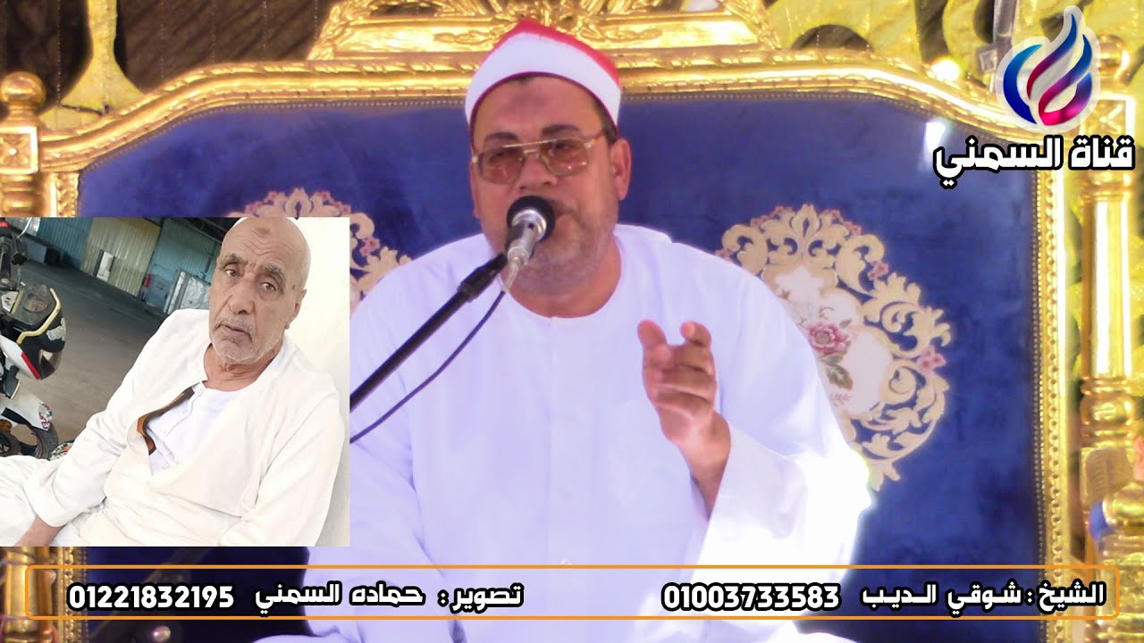 الشيخ شوقي الديب | عزاء رجل الأعمال الحاج عبدالهادي أبوطواحين | سيدي غازي | 2021/8/13
