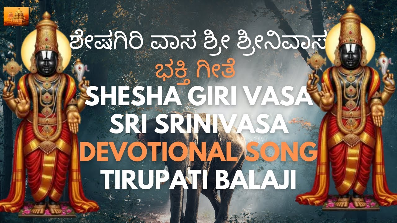 Shesha Giri Vasa Sri Srinivasa | Lord Venkateshwara Devotional Song | Tirupati Ba #srinivasa