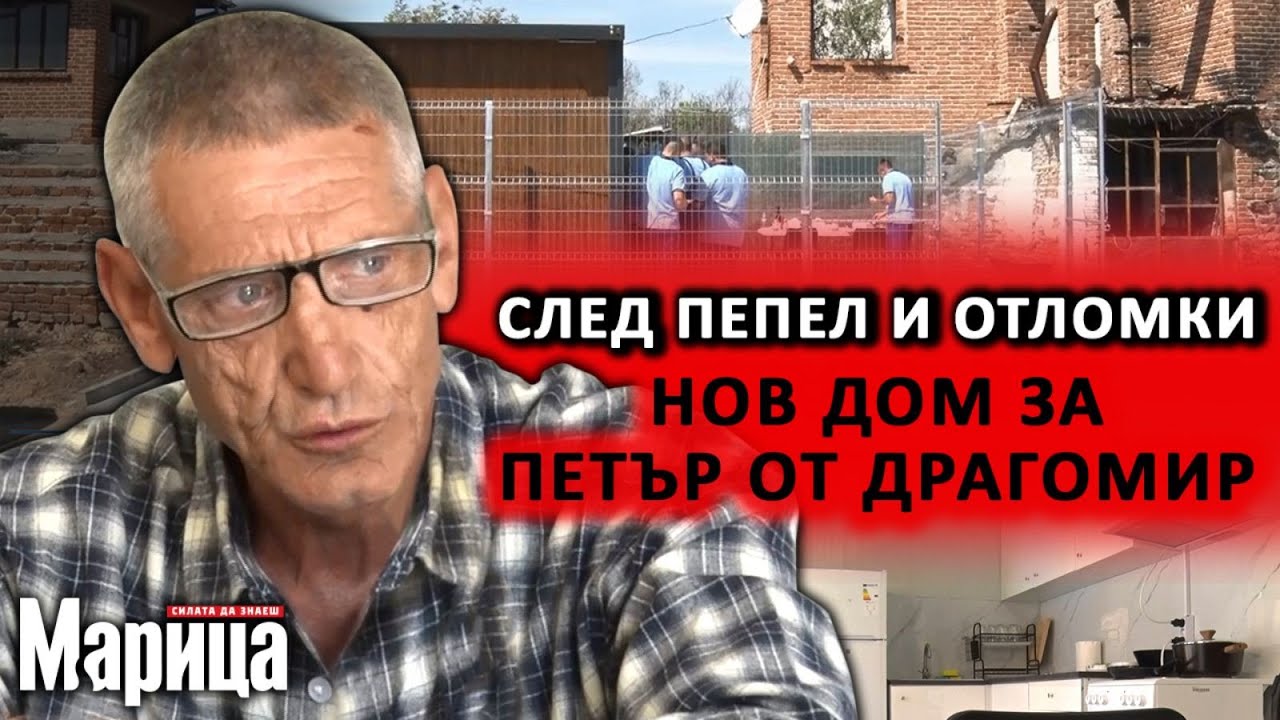 Доброто победи! Пълна промяна в живота на Петър след репортаж на 