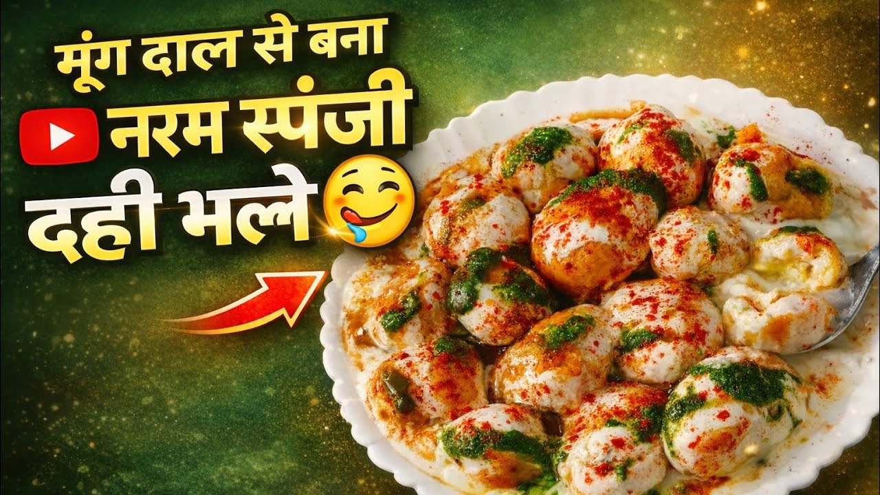 💥 Moong Dal Dahi Bhalla Recipe | Soft & Spongy Dahi Bhalle Ghar Par | Easy and Simple Recipe