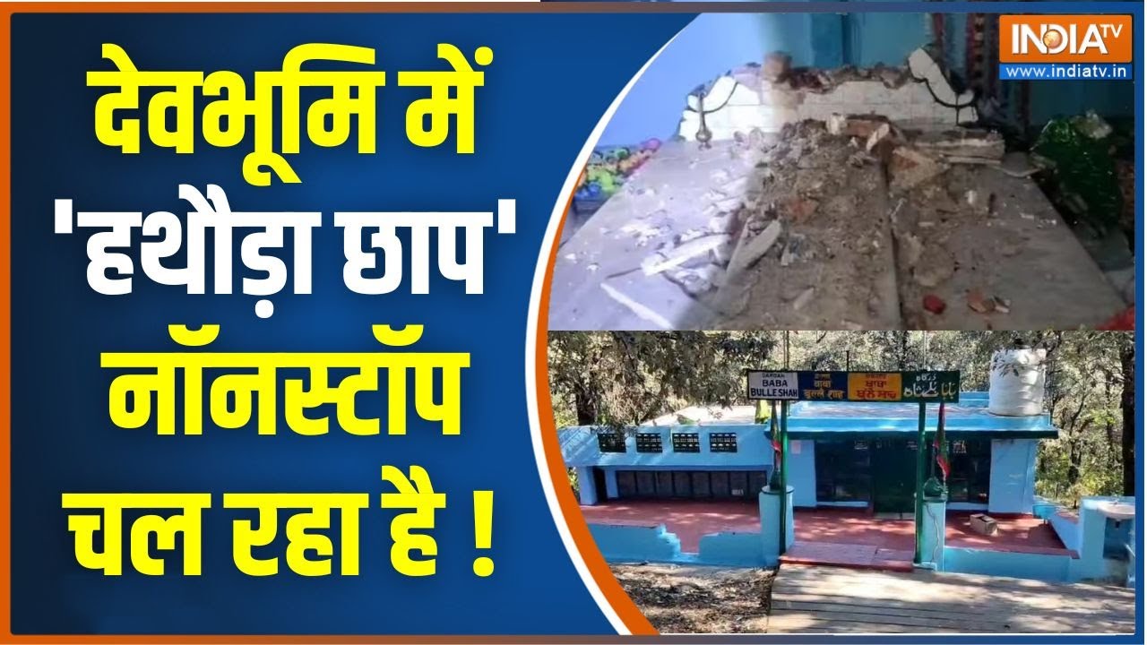 Dharmyudh: आधी रात मजार पर 'हथौड़ा प्रहार' किसने किया? Baba Bulle Shah Mazar   | Mussoorie