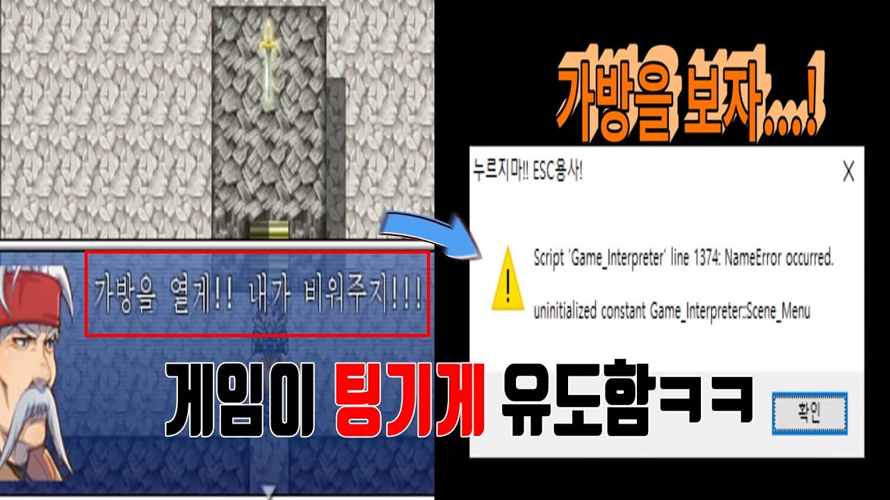 ESC 누르면 게임 꺼지는 병맛 게임ㅋㅋㅋㅋㅋ
