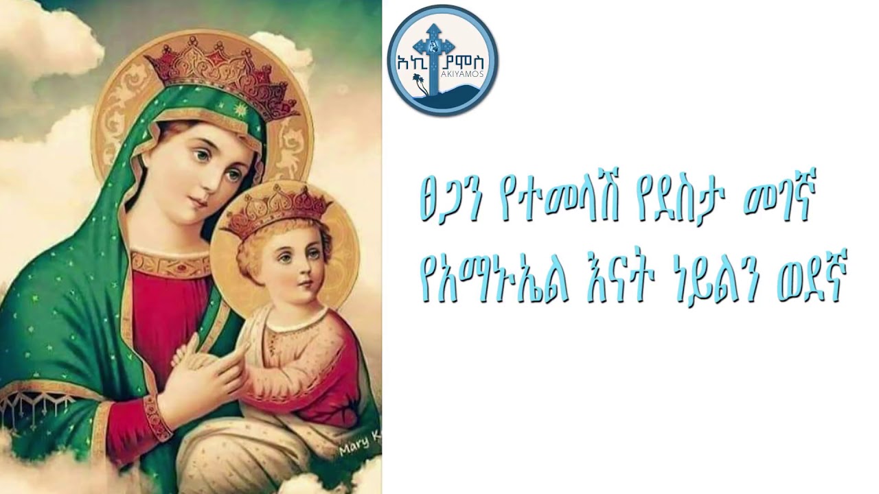 Ethiopia|| ፀጋን የተመላሽ  ዘማሪት ዕፀህይወት ጋረድ Zemarit Etsehywet Gared || new Ethiopian orthodox mezmur 2020