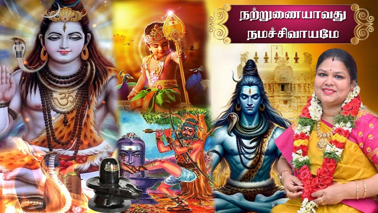 நற்றுணையாவது நமச்சிவாயமே | தமிழ்ச்சுடர் திருச்சி சுமதி ஸ்ரீ அவர்களின் சொற்பொழிவு | MAYILOSAI