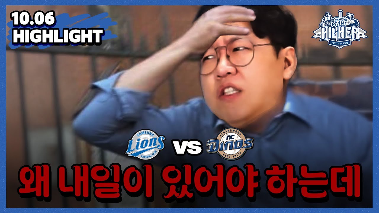 이럴 줄은 몰랐죠.. (10월6일 와일드카드 1차전 NC전 하이라이트)