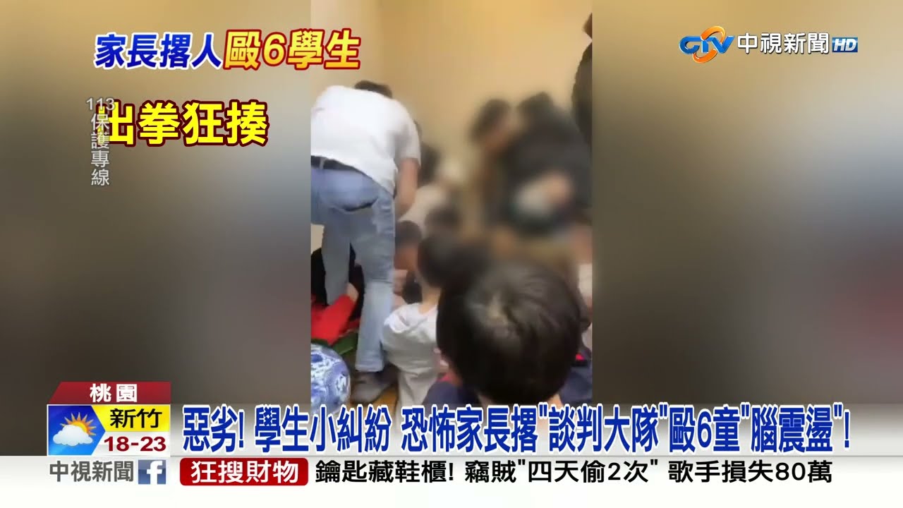 惡劣! 學生小糾紛 恐怖家長撂