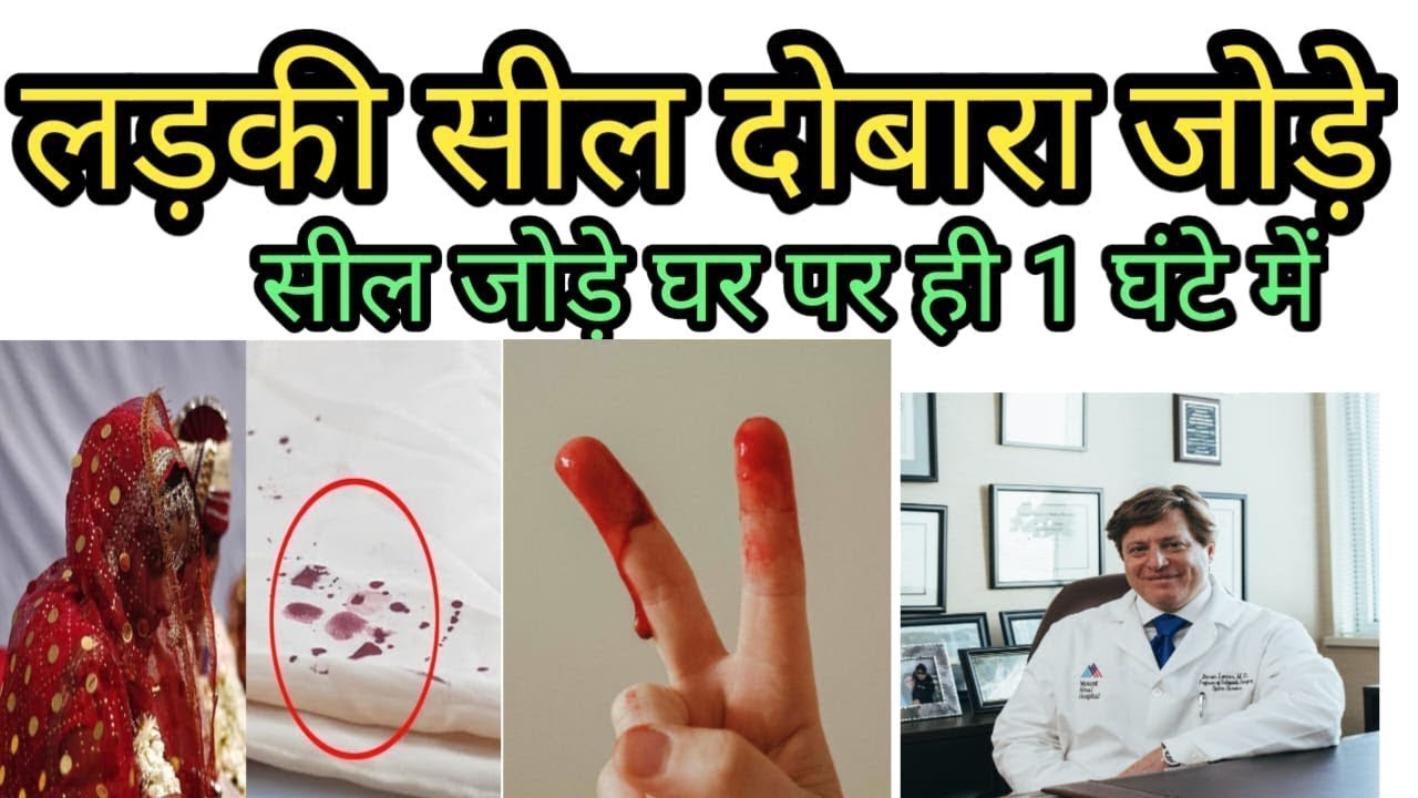 Artificial Virginity Blood capsule क्या है | first night पर कैसे use करें | Fakeblood capsule.