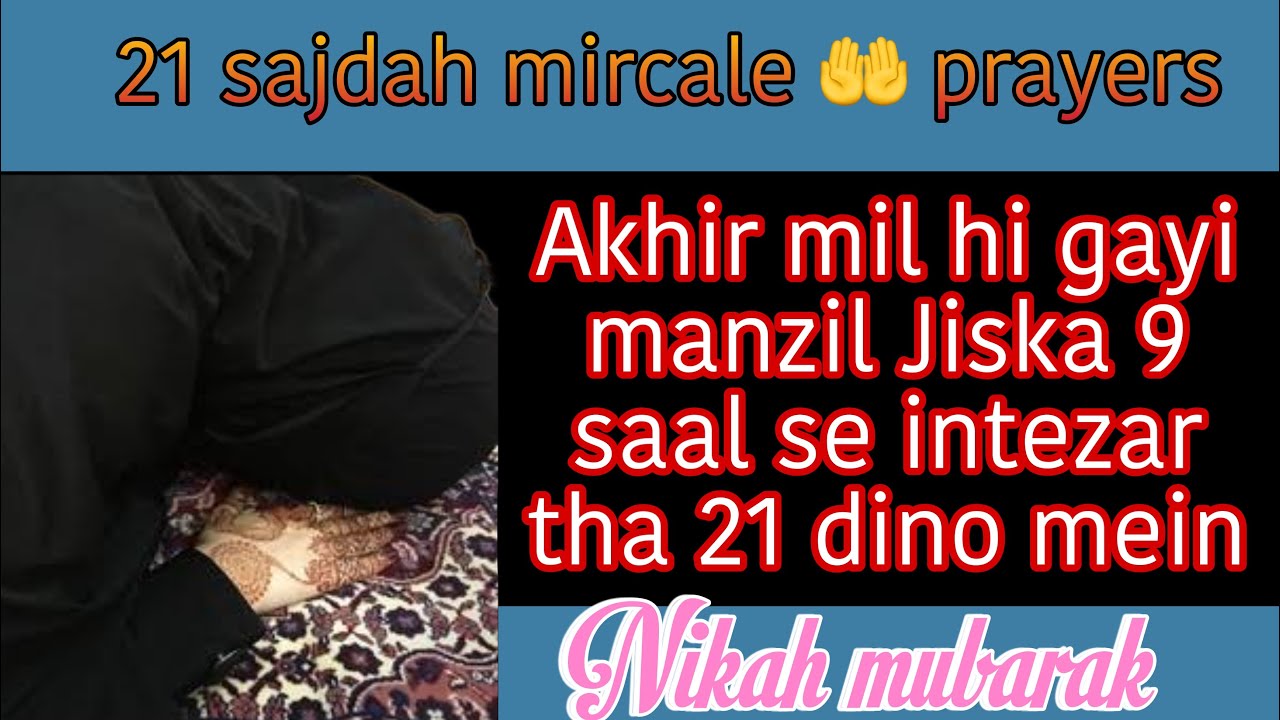 21 sajah mircale prayer 🤲 | AKHIR MIL GYI MANZIL after 9 years mircale hua ❤️