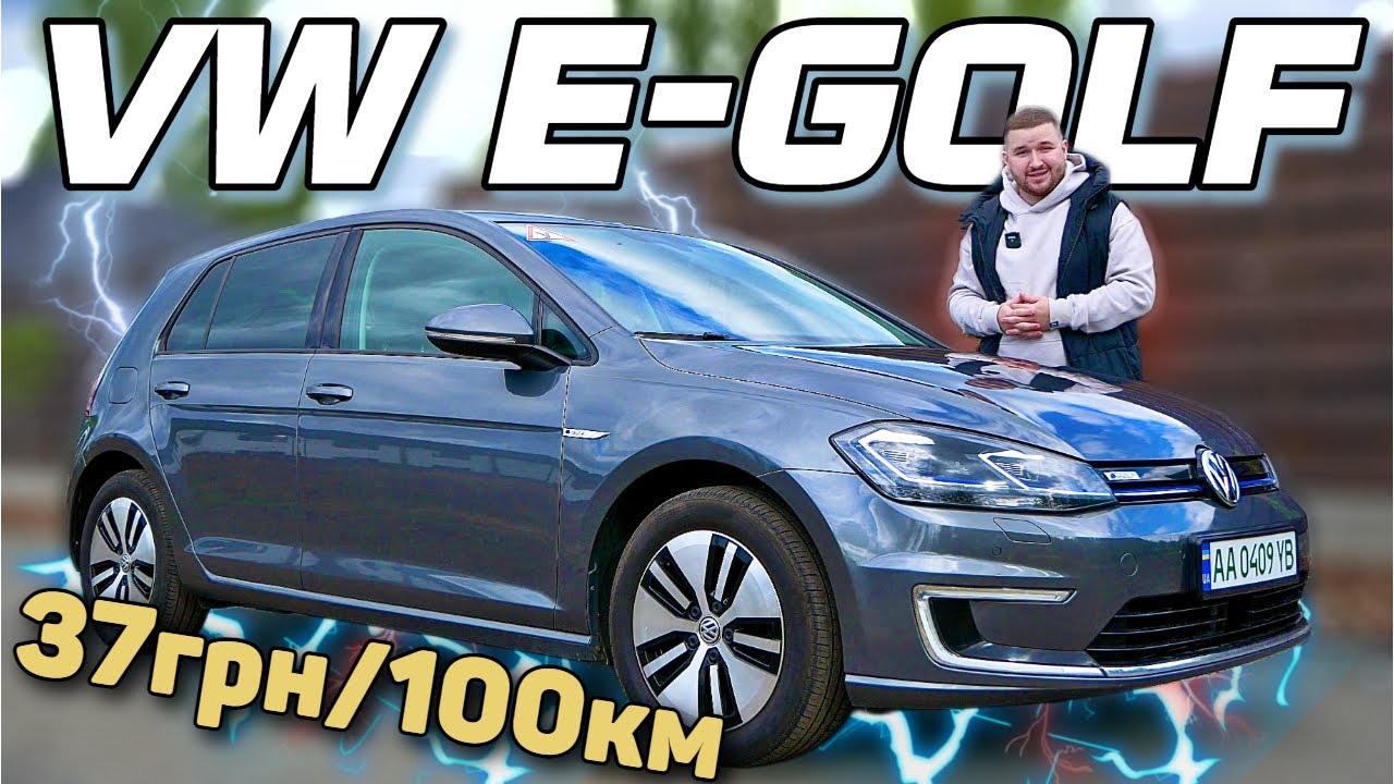 Я ЗНАЙШОВ НАЙКРАЩИЙ ЕЛЕКТРОМОБІЛЬ ЗА 17К$ | VW e-Golf 36 kWh 2018 | Фольксваген е-Гольф 36 кВт/г