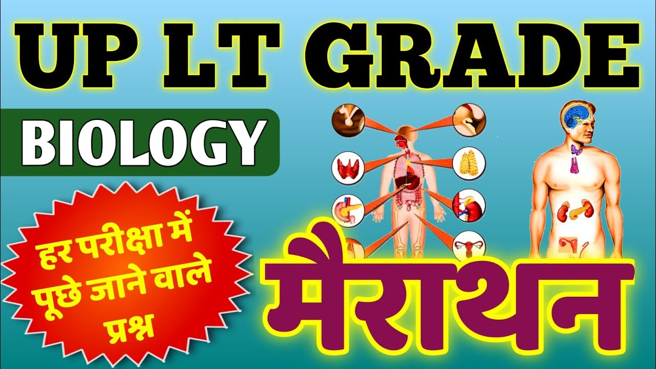Lt grade Biology मैराथन | lt grade biology marathon class | lt grade biology preparation hindi/eng