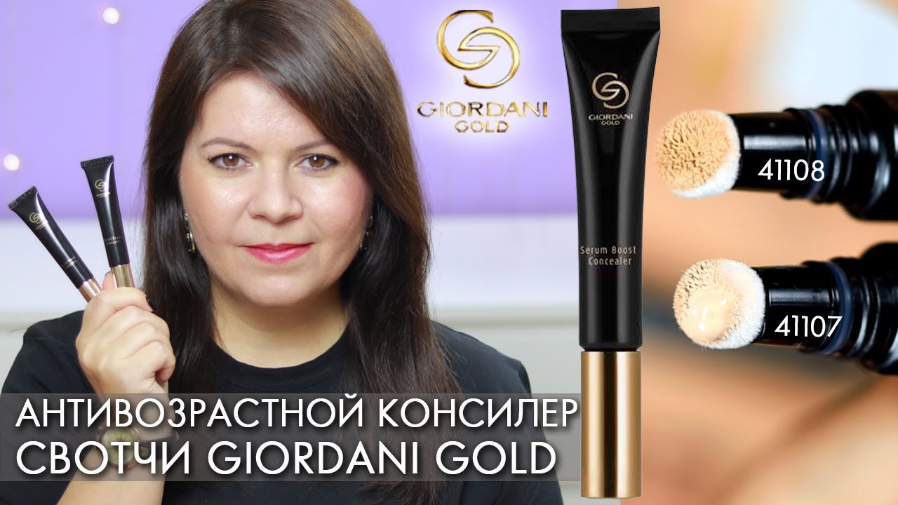 Как выбрать консилер? Обзор Giordani Gold от Орифлейм - маскируем синяки и морщины под глазами