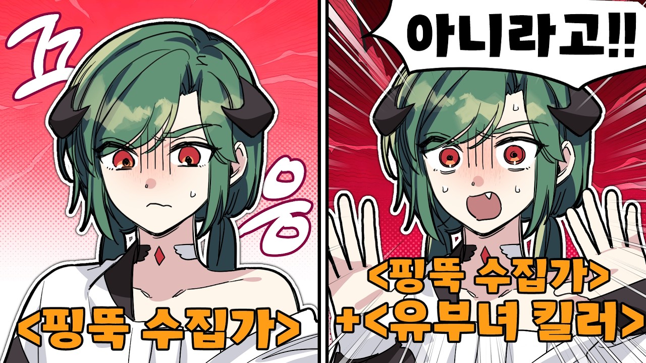 이젠 하다하다 유부녀까지 원하는 그녀 [픽크타 6화]