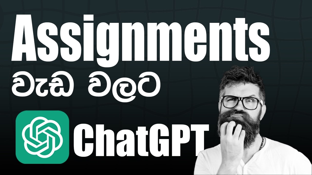 Using ChatGPT for Assignments | ChatGPT එකෙන් ඔබේ Assignments ලේසි කරගන්න | Sinhala Guide