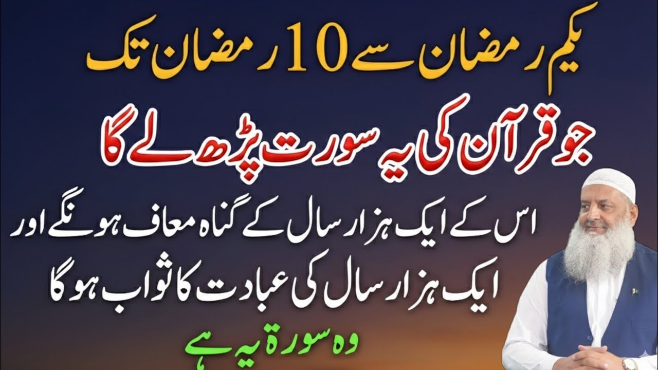 Ramzan Ke Pehle 10 Din Ka Khas Wazifa | 1000 Saal Ke Gunah Maaf | Dr Hammad Lakhvi 