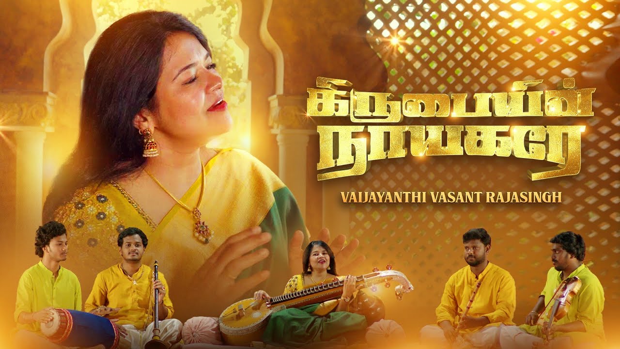 கிருபையின் நாயகரே | Kirubaiyin Nayagarae #vaijayanthi #davidselvam #tamilchristiansong 