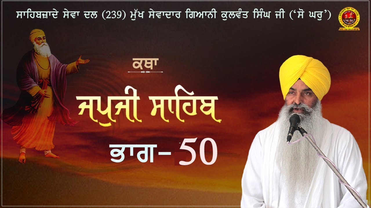050 Katha   Japji Sahib Pauri #36   Giani Kulwant Singh Ji